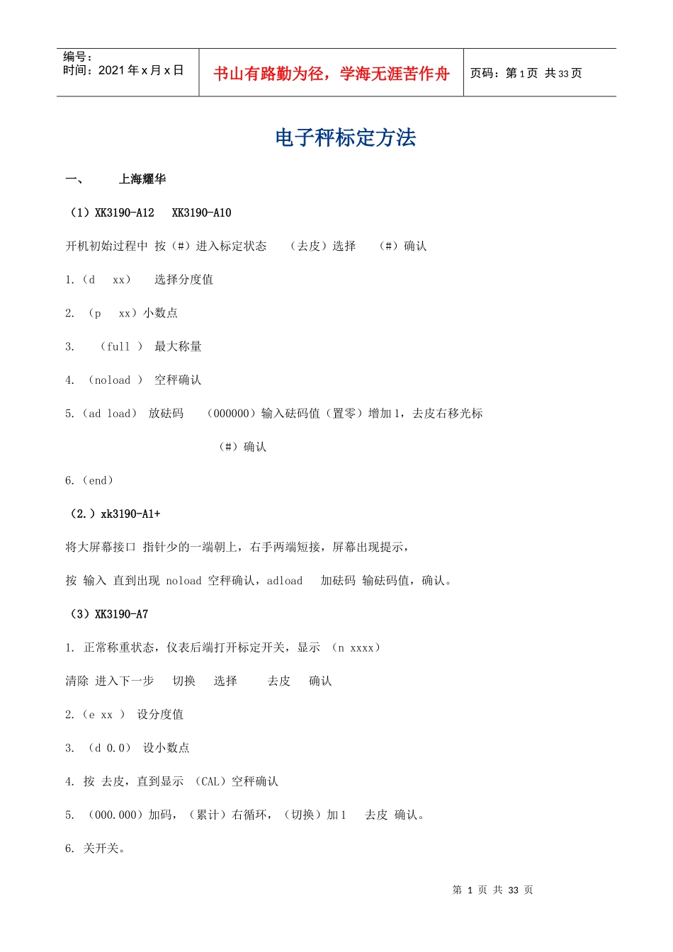 电子秤标定方法大全_第1页