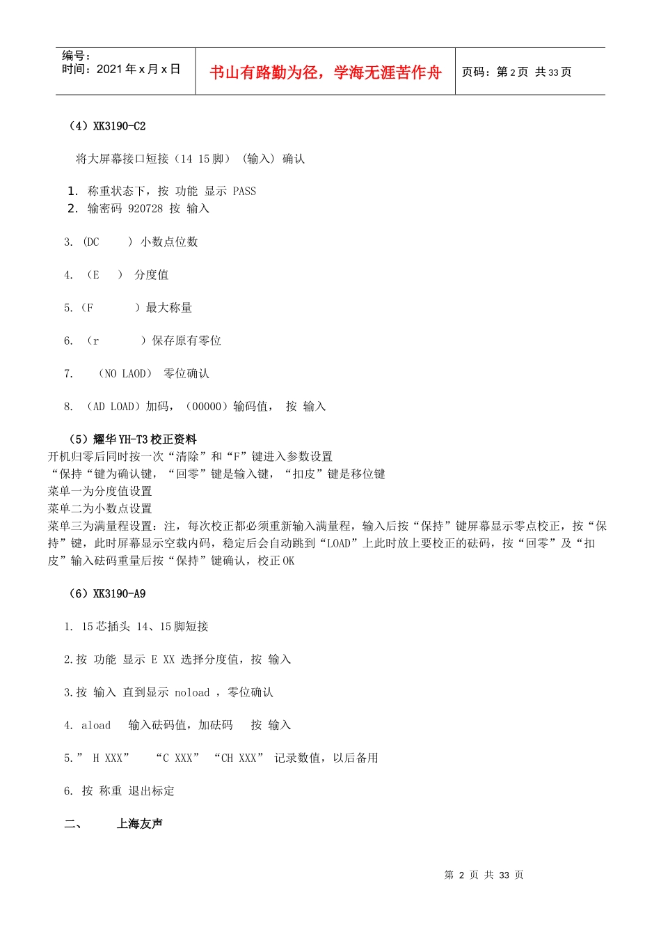 电子秤标定方法大全_第2页