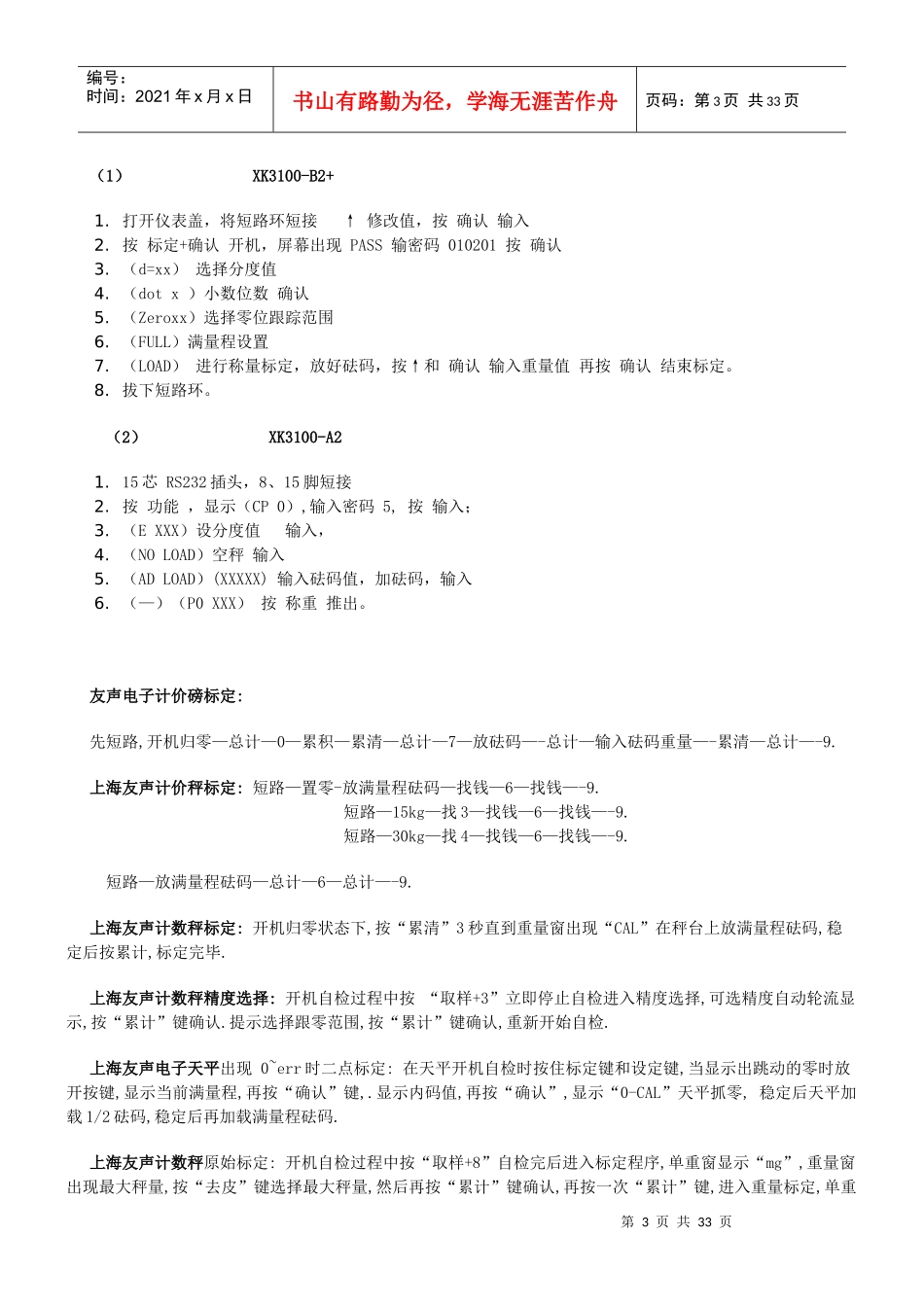 电子秤标定方法大全_第3页