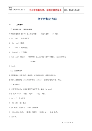 电子秤标定方法大全