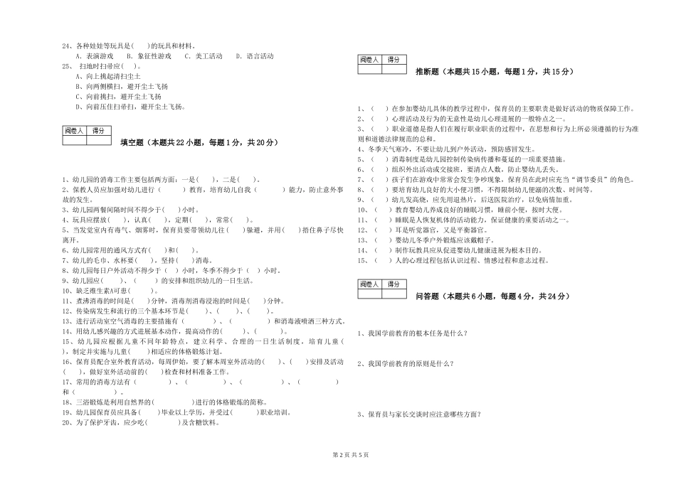 2019年三级保育员强化训练试题B卷-附解析_第2页