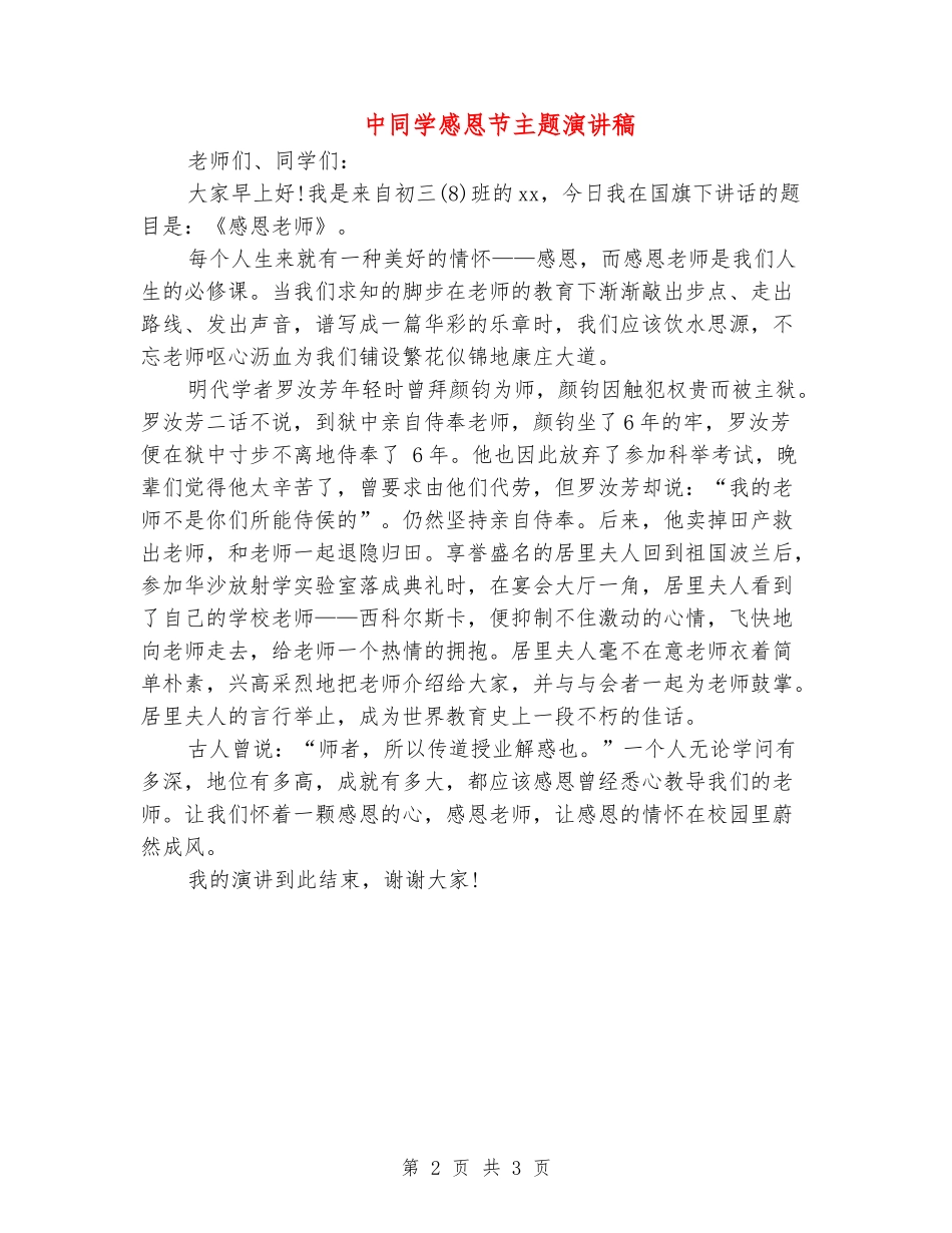 中学生感恩节主题演讲稿_第2页