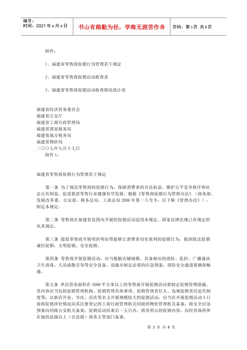 福建省零售商促销行为管理的若干规定_第3页