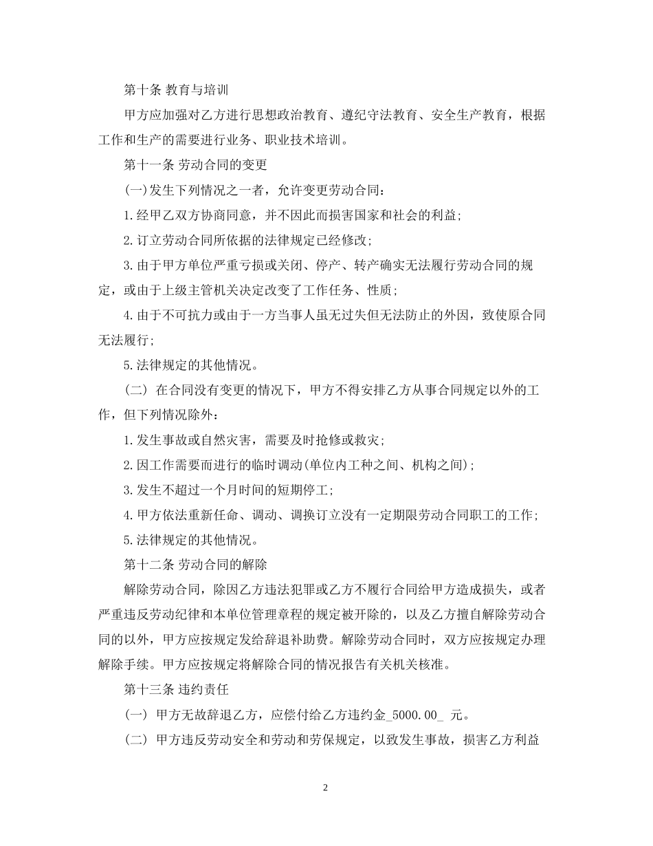 水电工聘用合同_第2页