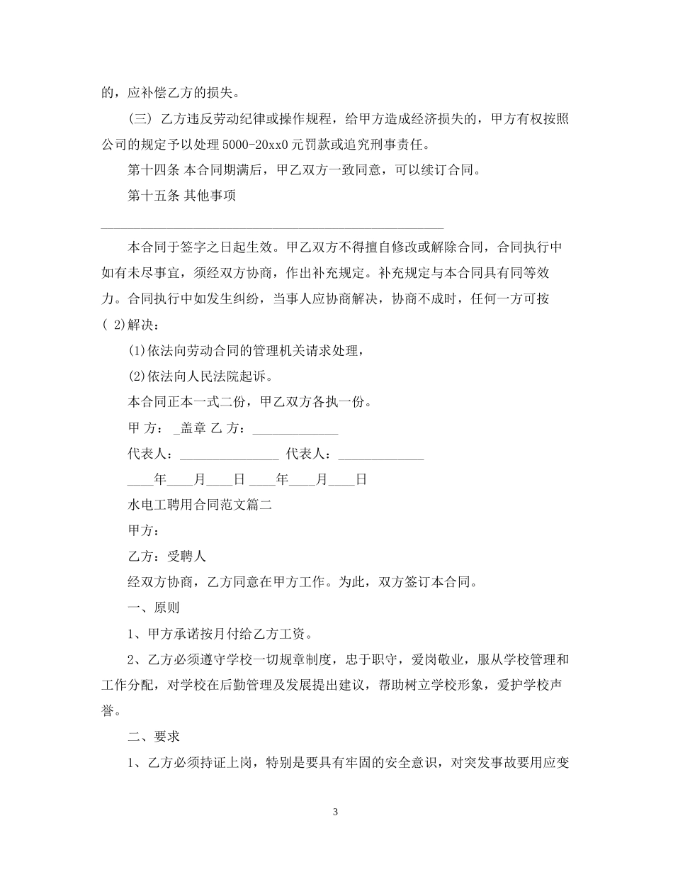 水电工聘用合同_第3页
