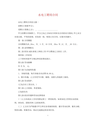 水电工聘用合同
