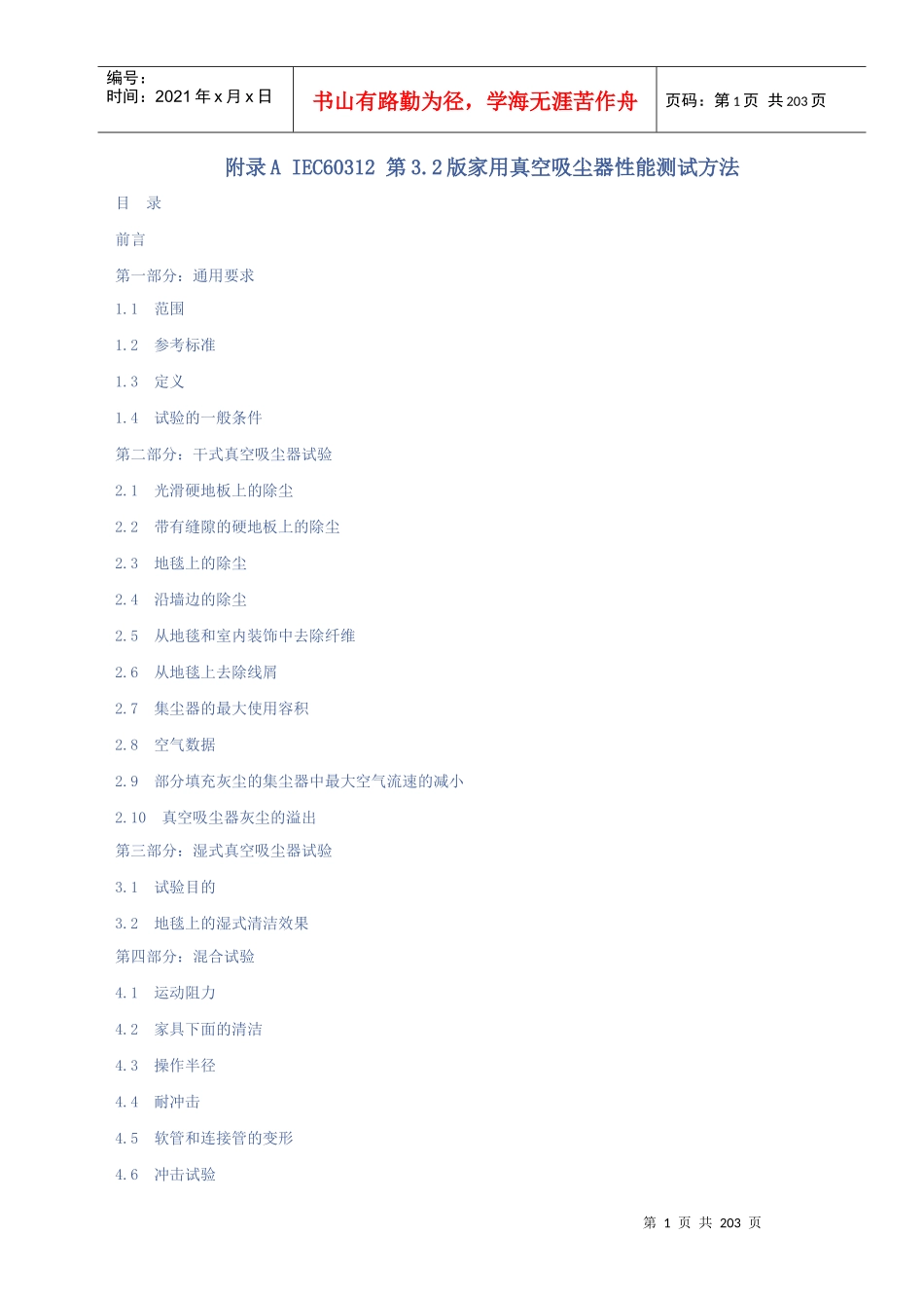 第32版家用真空吸尘器_第1页