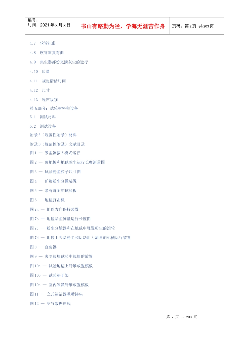 第32版家用真空吸尘器_第2页