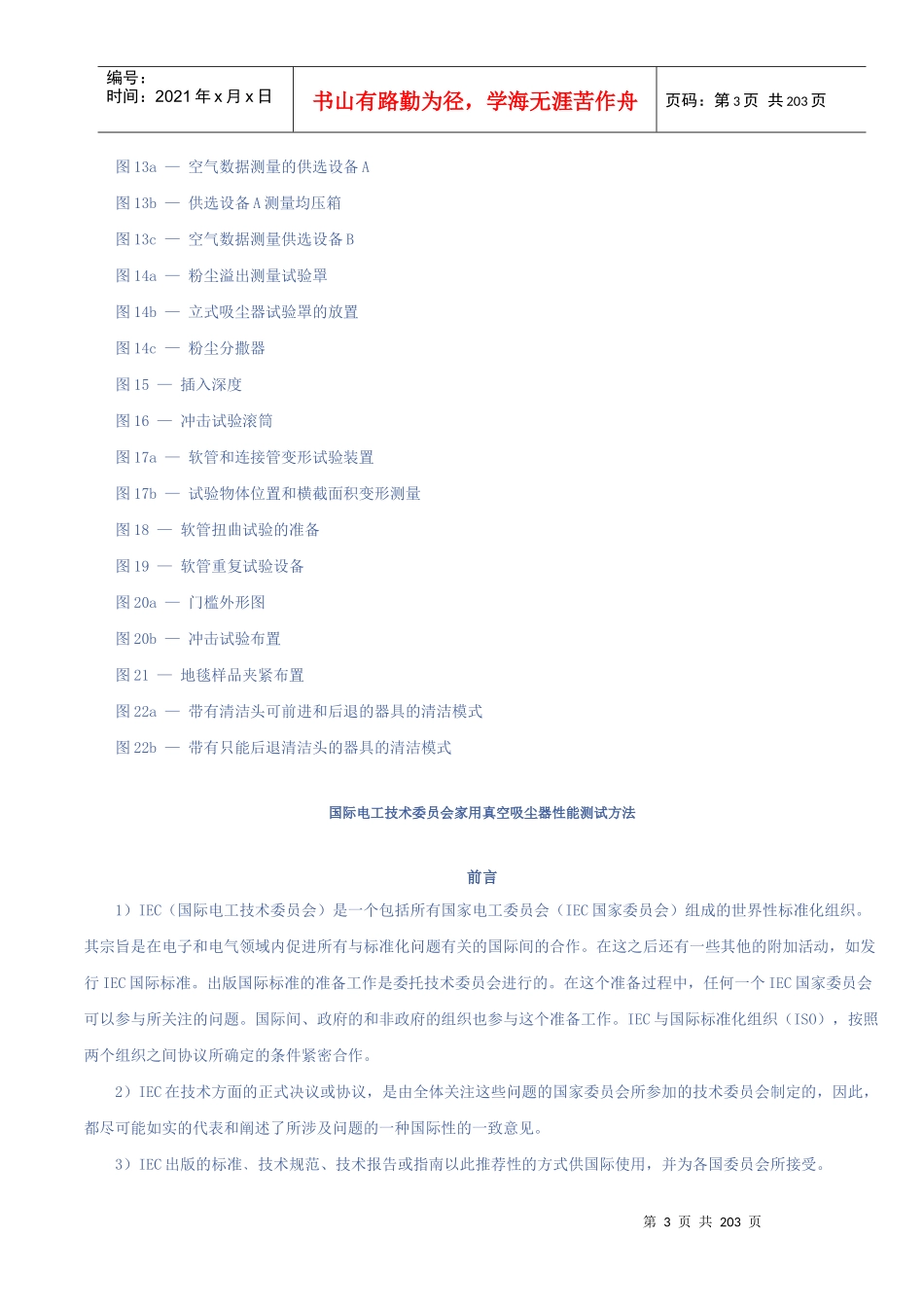 第32版家用真空吸尘器_第3页