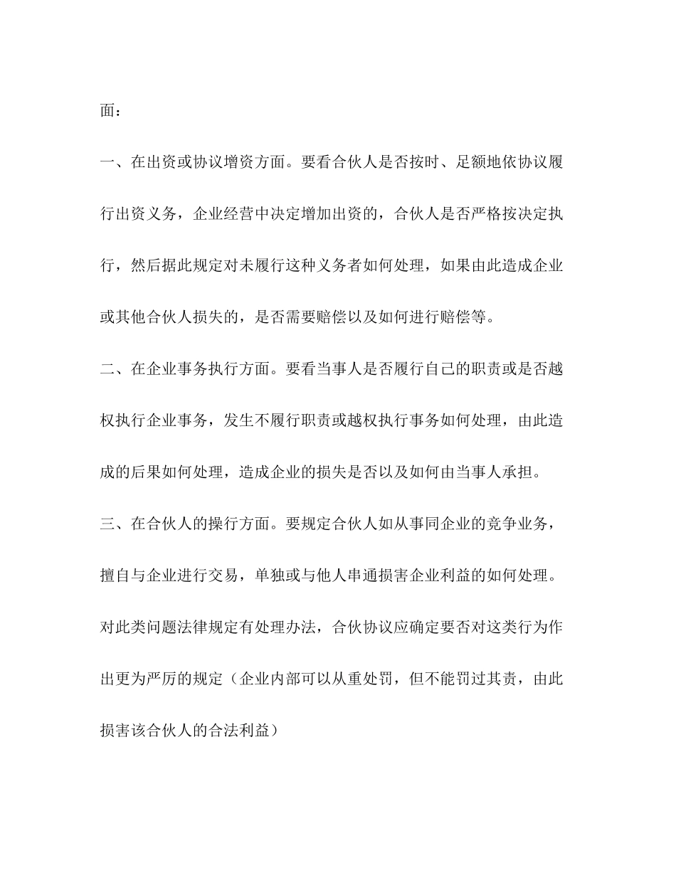 合伙协议如何规定违约责任？_第2页
