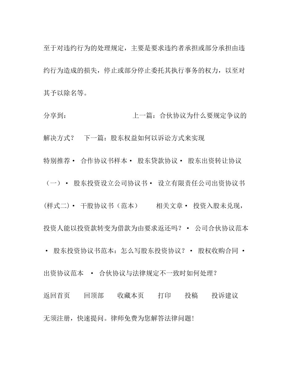 合伙协议如何规定违约责任？_第3页