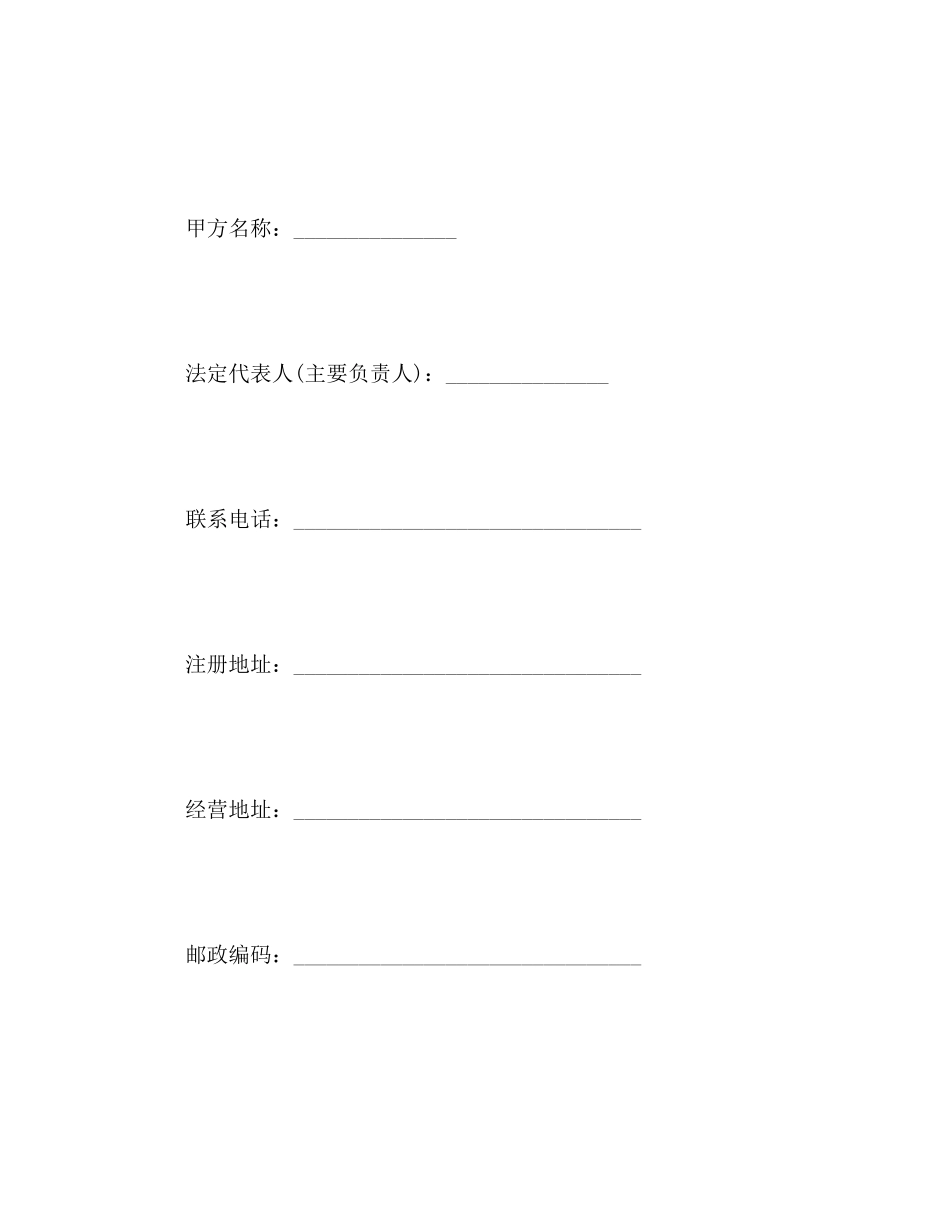 单位临时工劳动合同_第2页