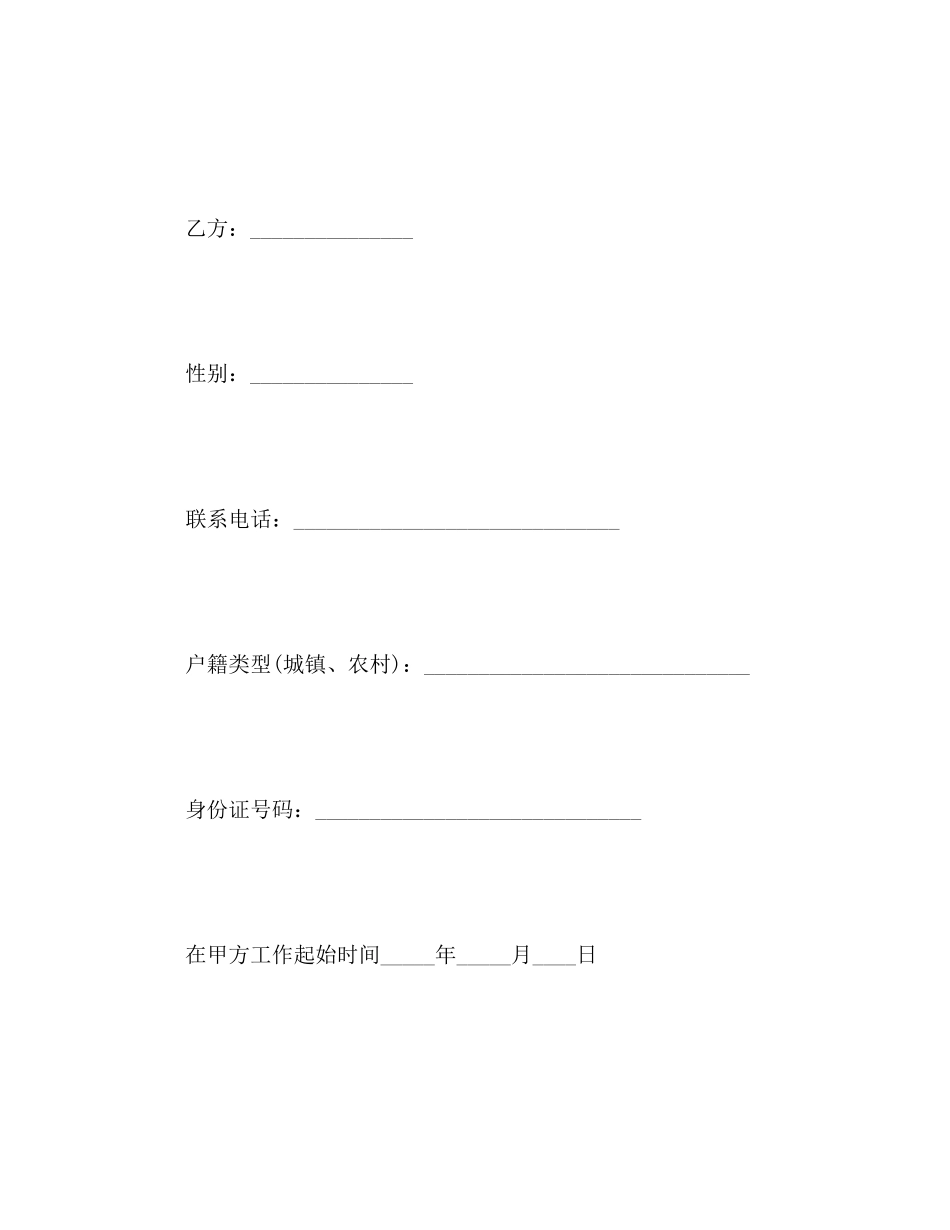 单位临时工劳动合同_第3页
