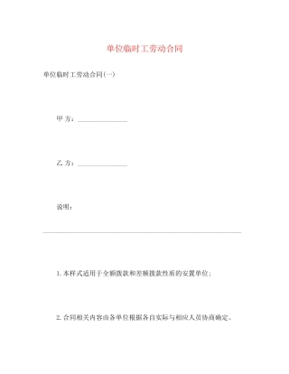 单位临时工劳动合同