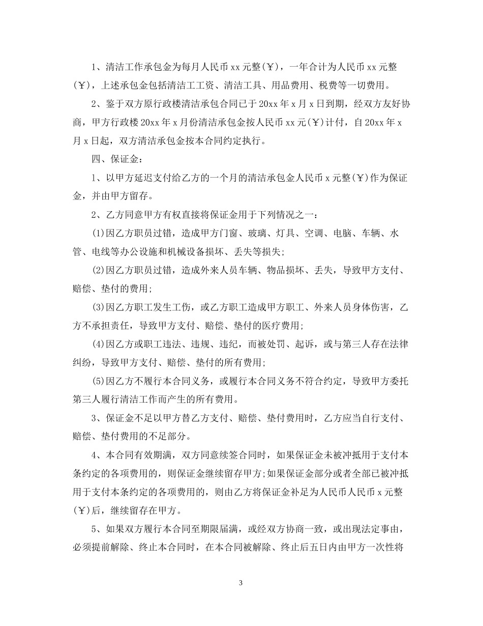 简单保洁项目承包合同范本_第3页