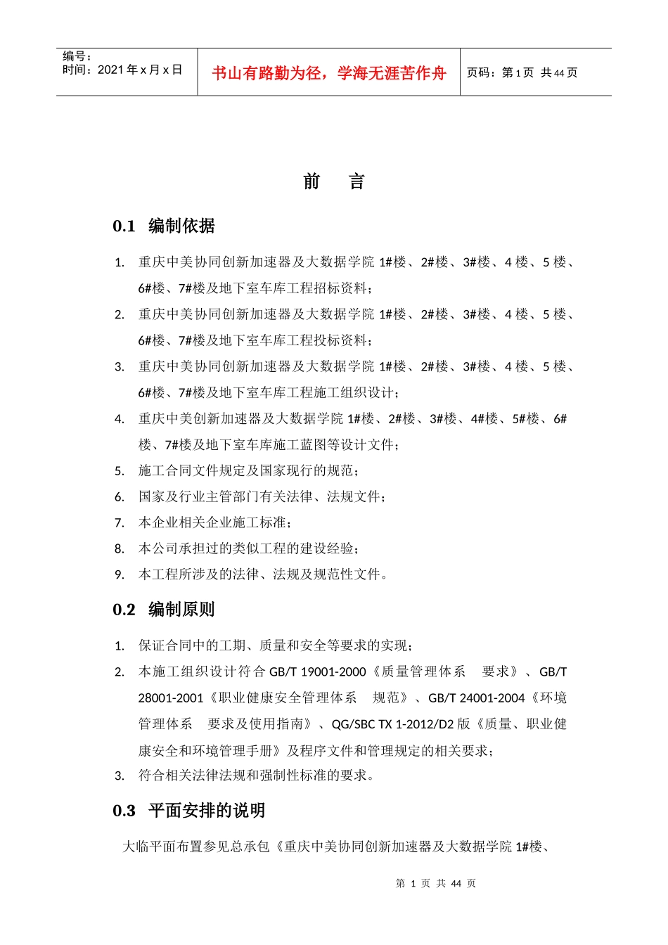 给排水施工方案培训资料(doc 41页)_第2页
