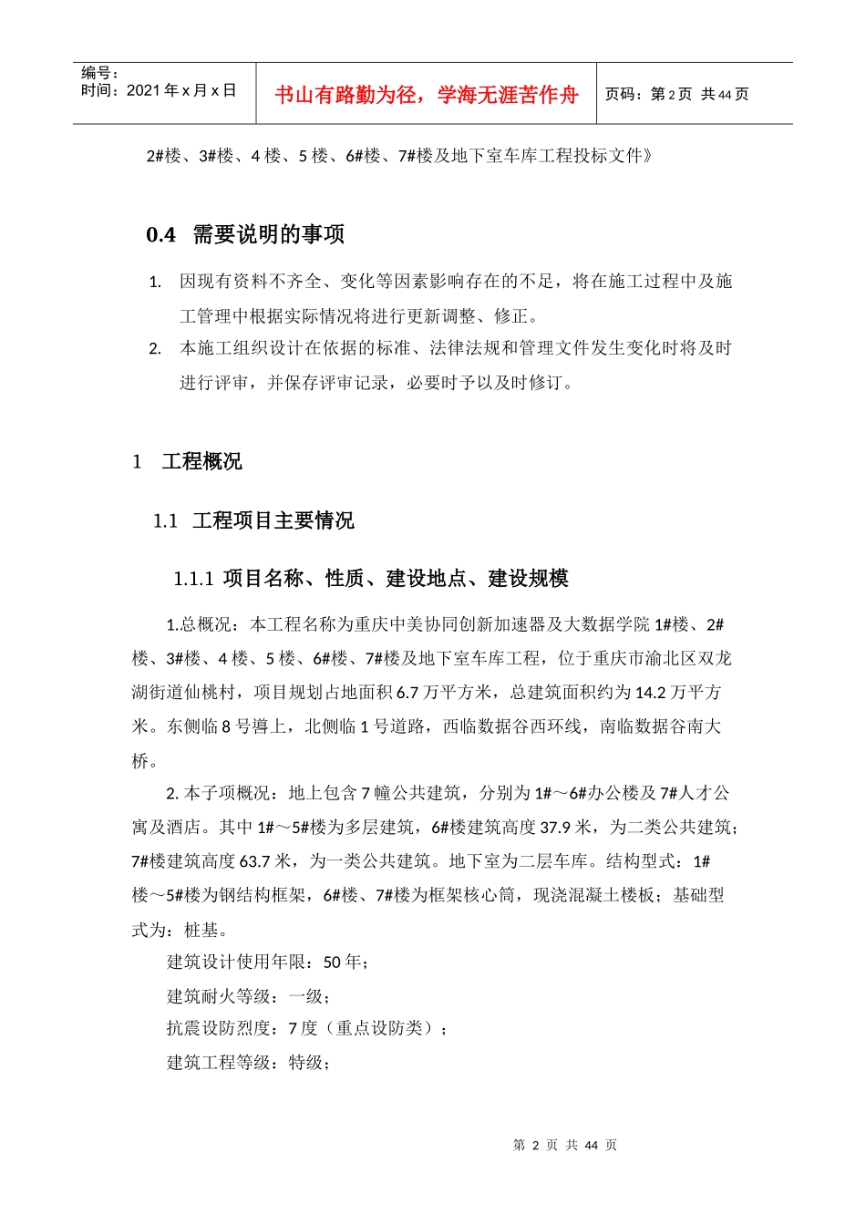 给排水施工方案培训资料(doc 41页)_第3页