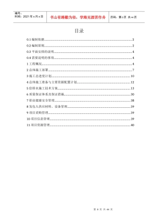 给排水施工方案培训资料(doc 41页)