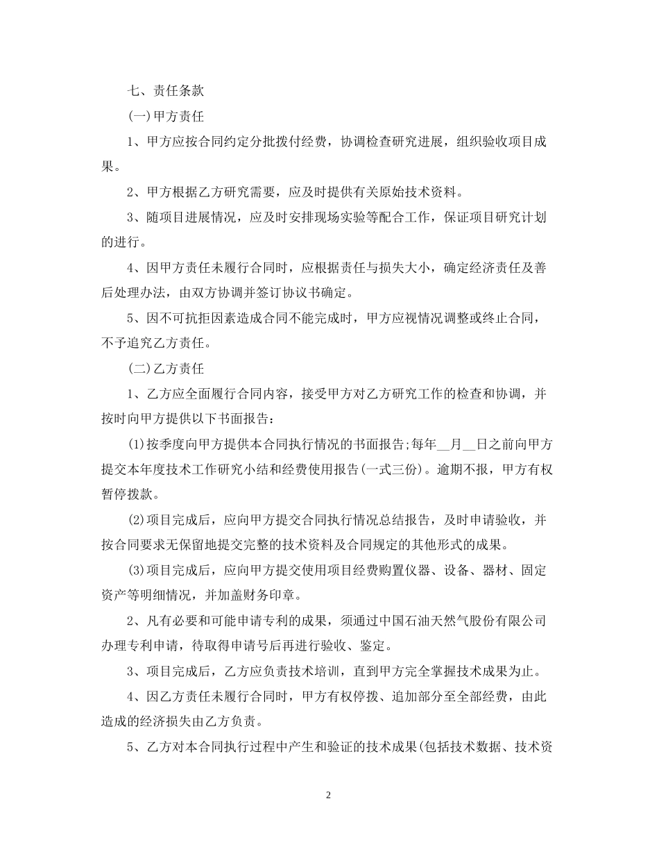 技术开发委托合同范本2_第2页