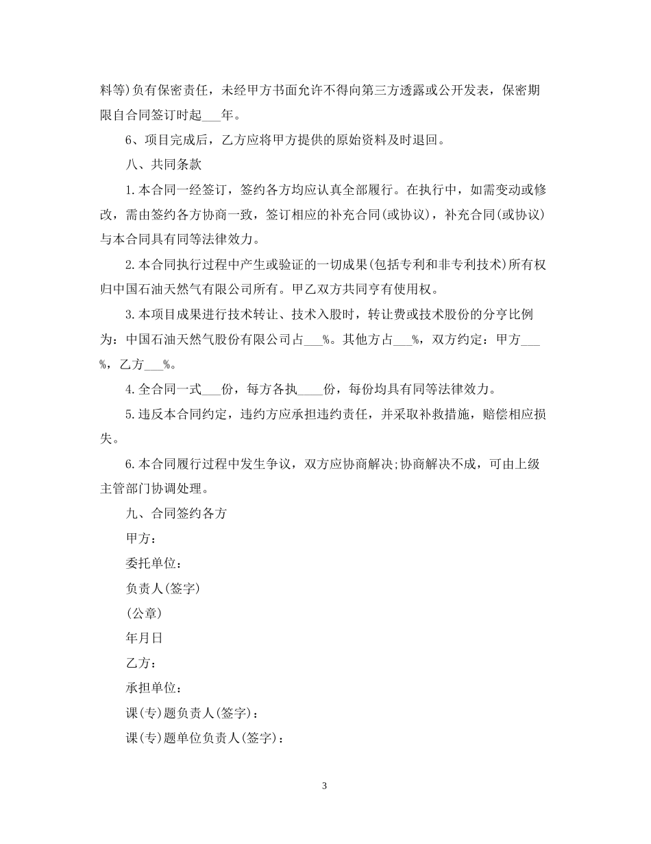 技术开发委托合同范本2_第3页