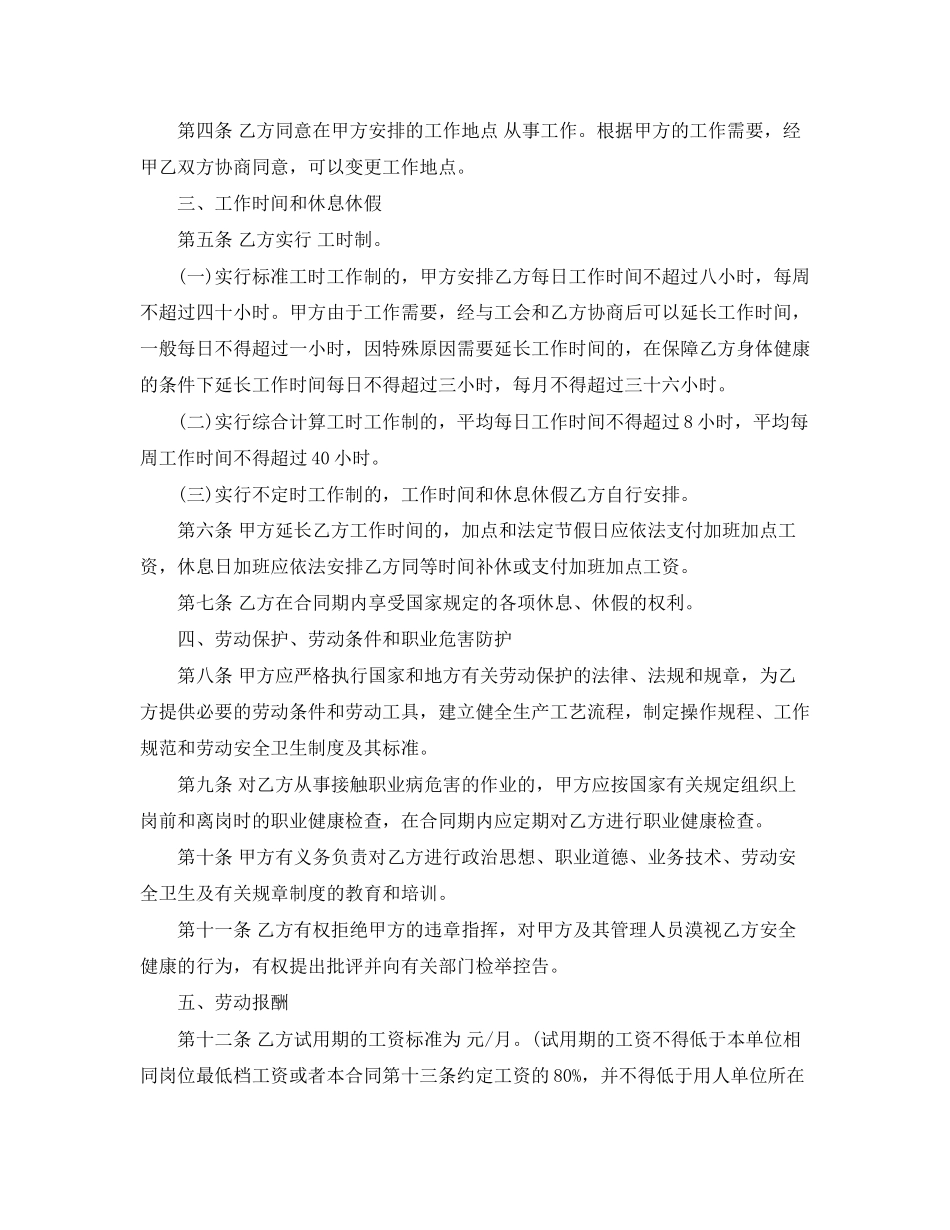 公司劳动合同范本下载_第2页