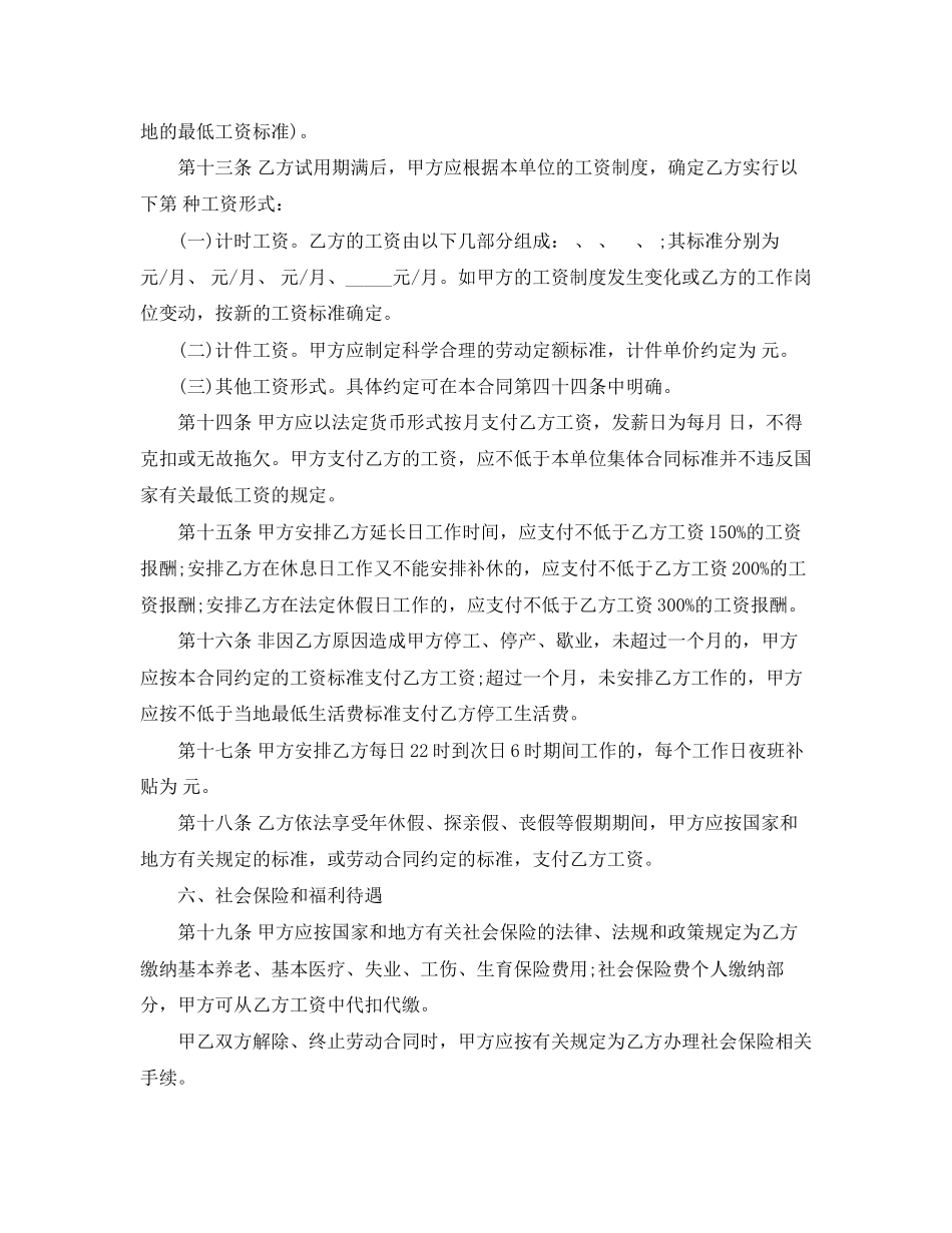 公司劳动合同范本下载_第3页