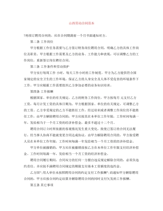 山西劳动合同范本