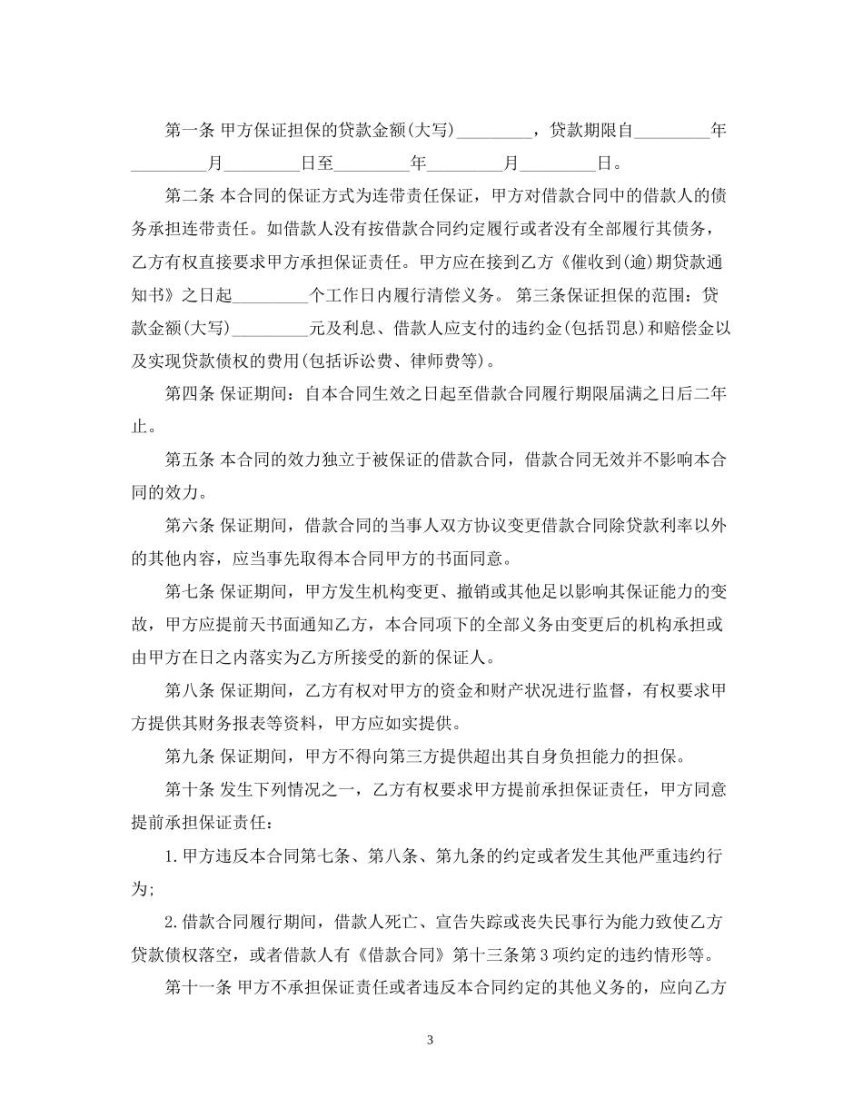 住房贷款合同范本2_第3页