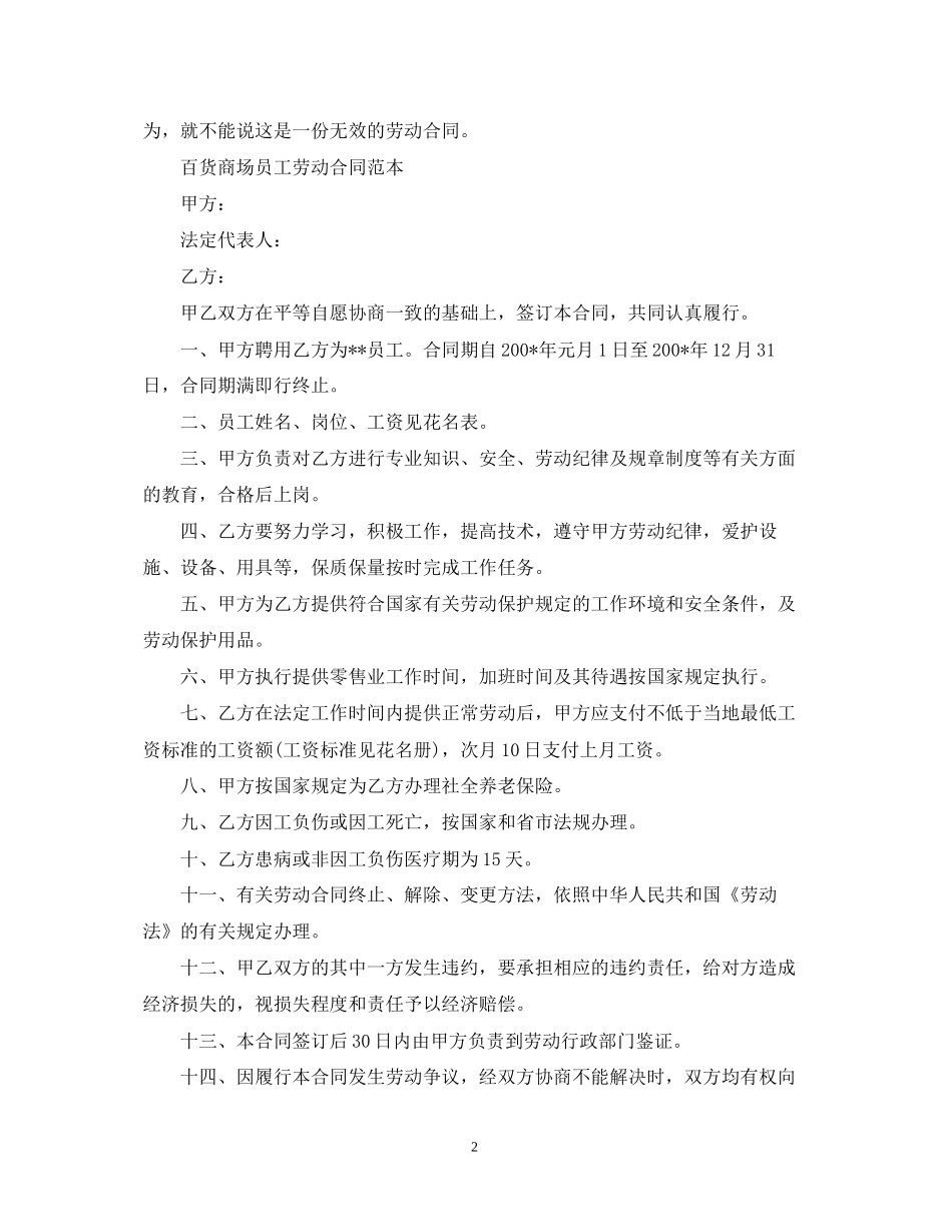 百货商场员工劳动合同范本_第2页