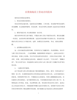 百货商场员工劳动合同范本
