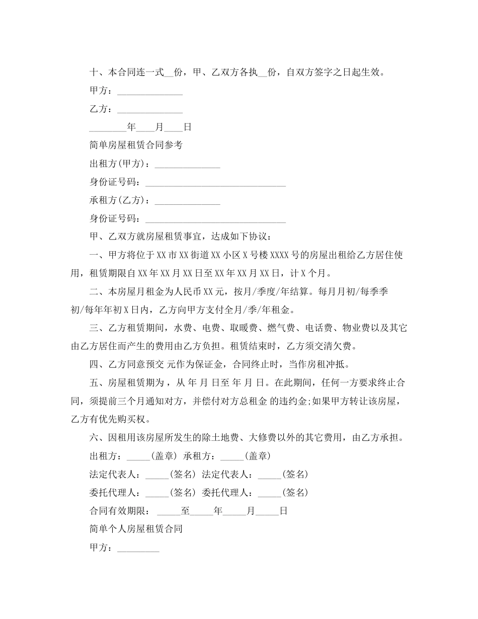 简单版本房屋租赁合同的范本_第2页