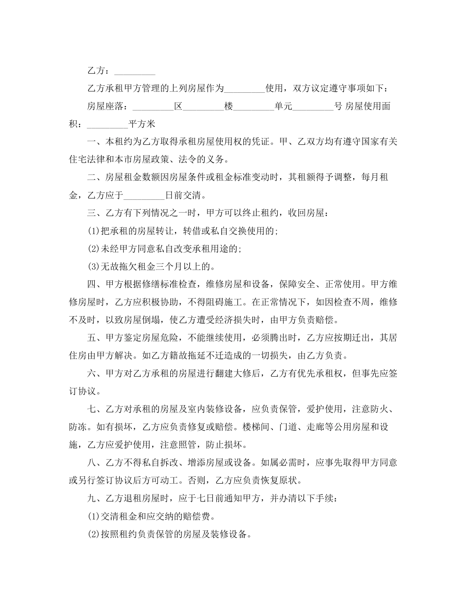 简单版本房屋租赁合同的范本_第3页