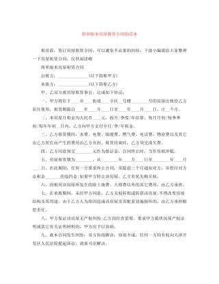 简单版本房屋租赁合同的范本