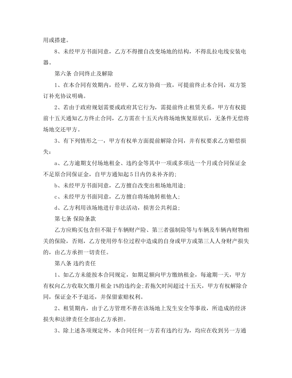 停车位租赁合同范本_第3页