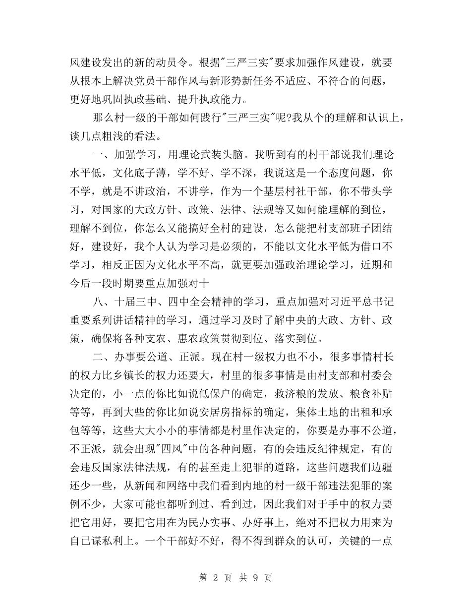 2024三严三实学习心得体会：解决党员干部作风问题与2024三严三实学习心得体会：践行群众路线汇编_第2页