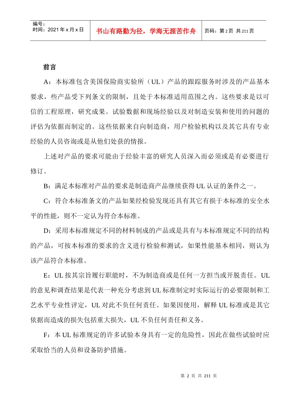 电线电缆和软线参考标准_第2页