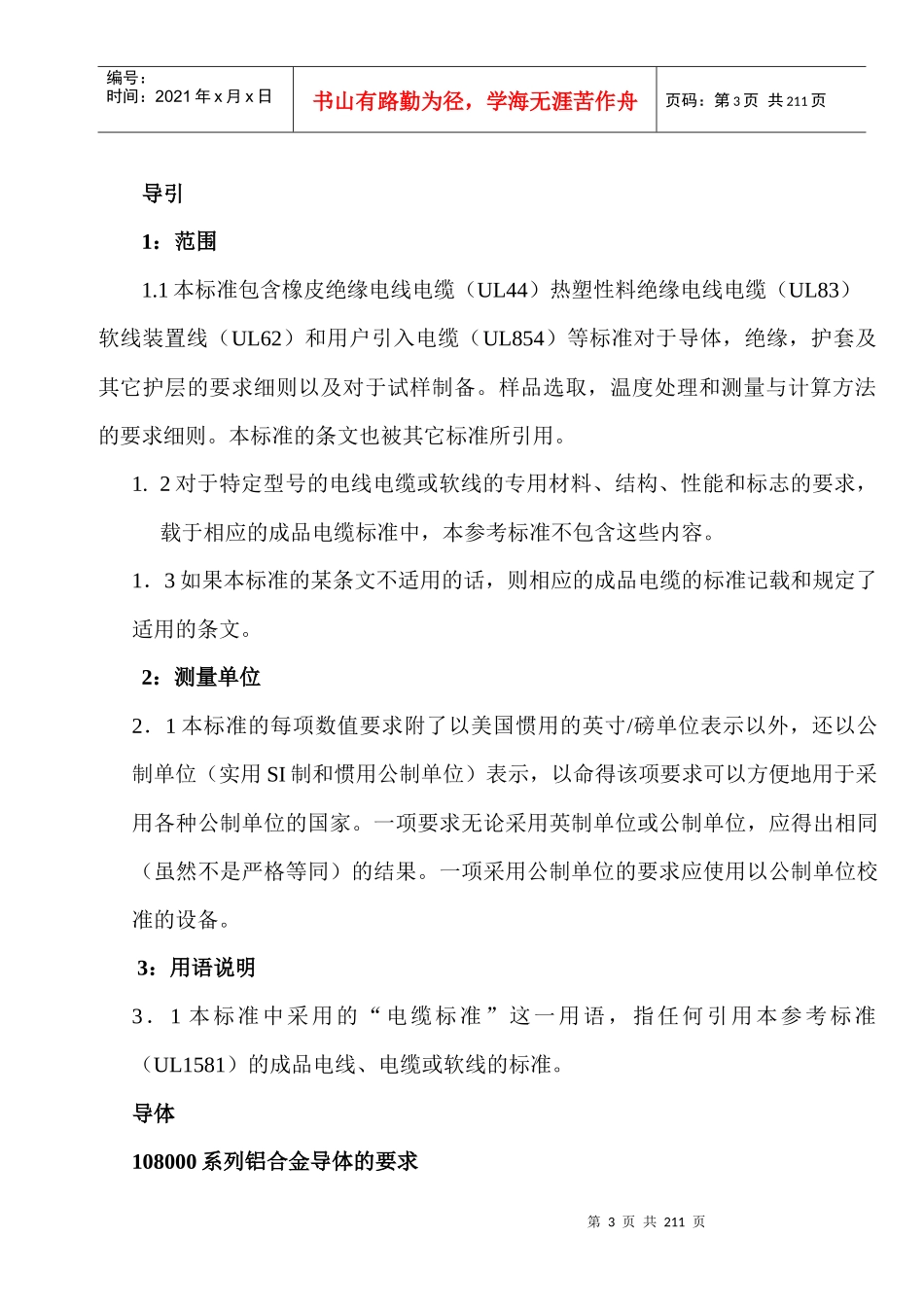 电线电缆和软线参考标准_第3页