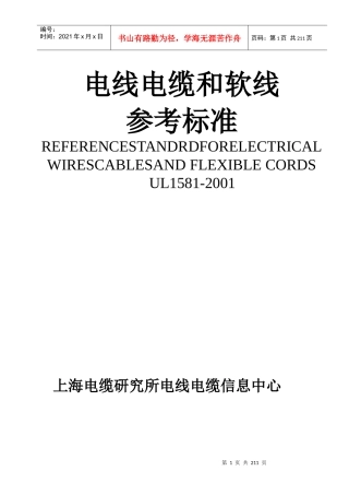 电线电缆和软线参考标准