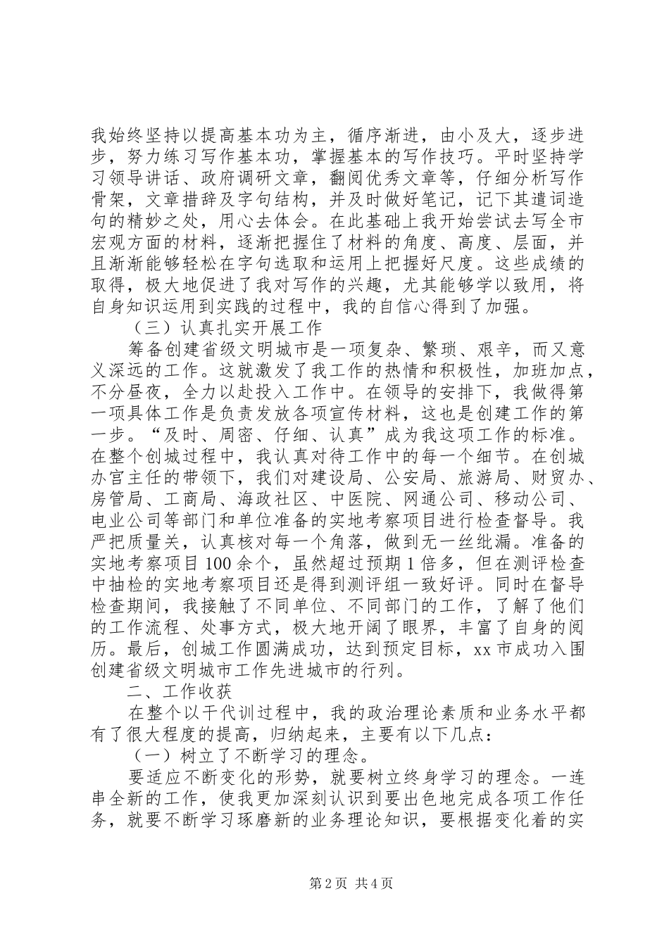“以干代训”工作汇报_第2页
