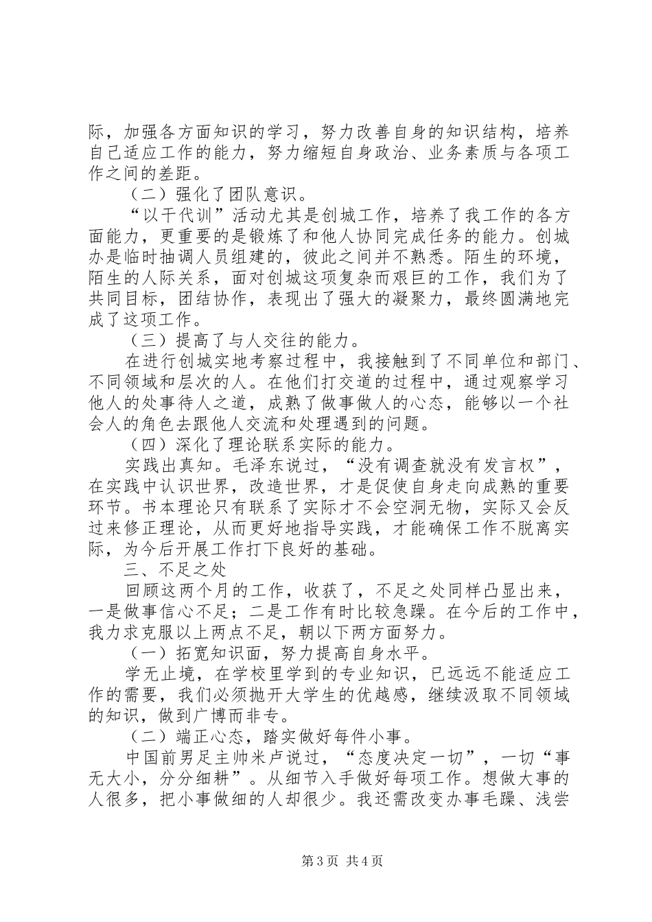 “以干代训”工作汇报_第3页