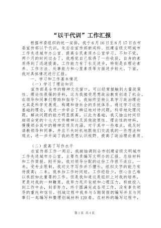 “以干代训”工作汇报