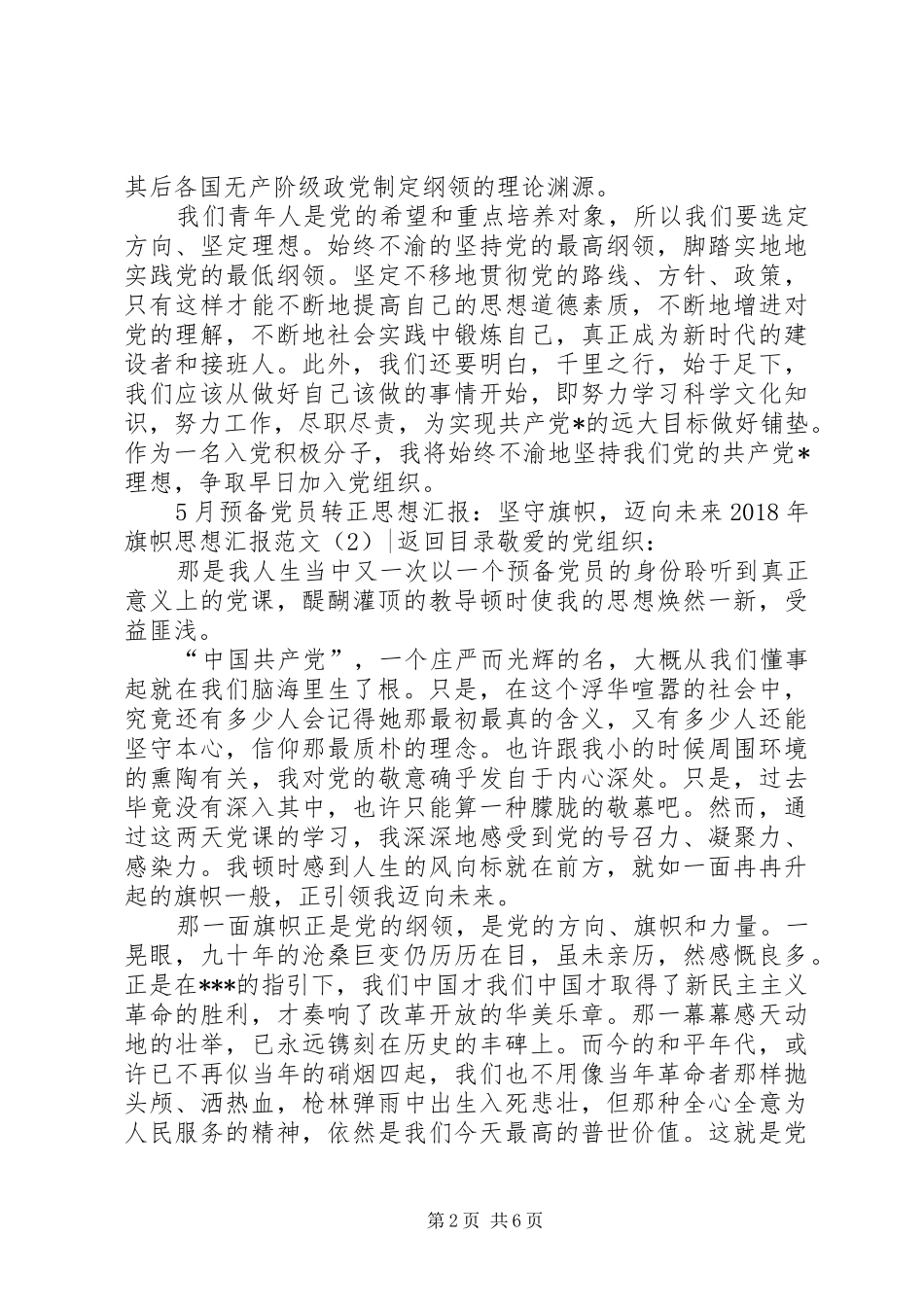 XX年旗帜思想汇报范文4篇_第2页