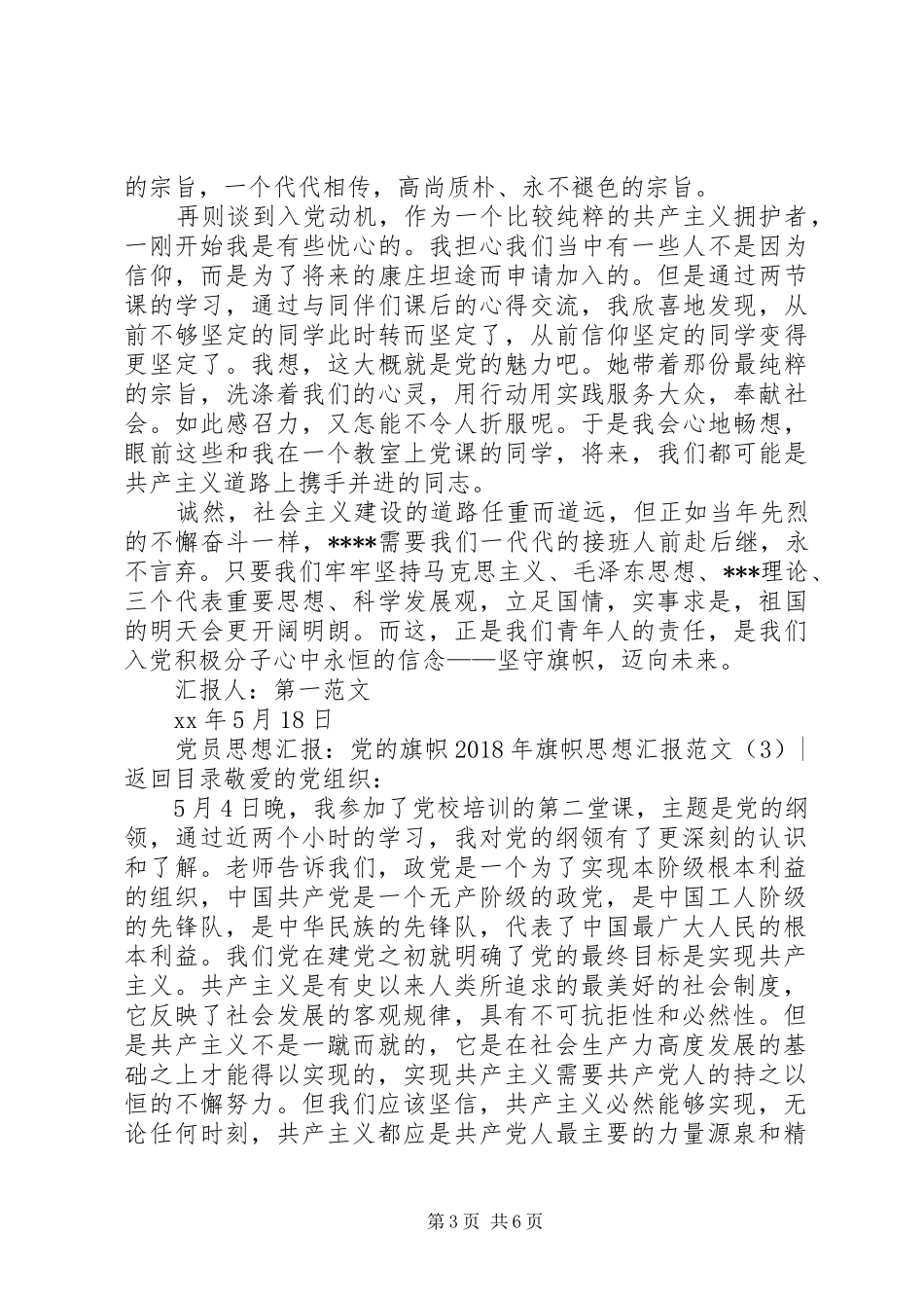 XX年旗帜思想汇报范文4篇_第3页