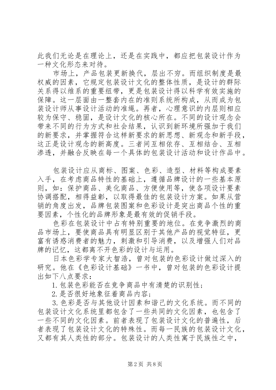 包装设计实践报告范文3篇_第2页