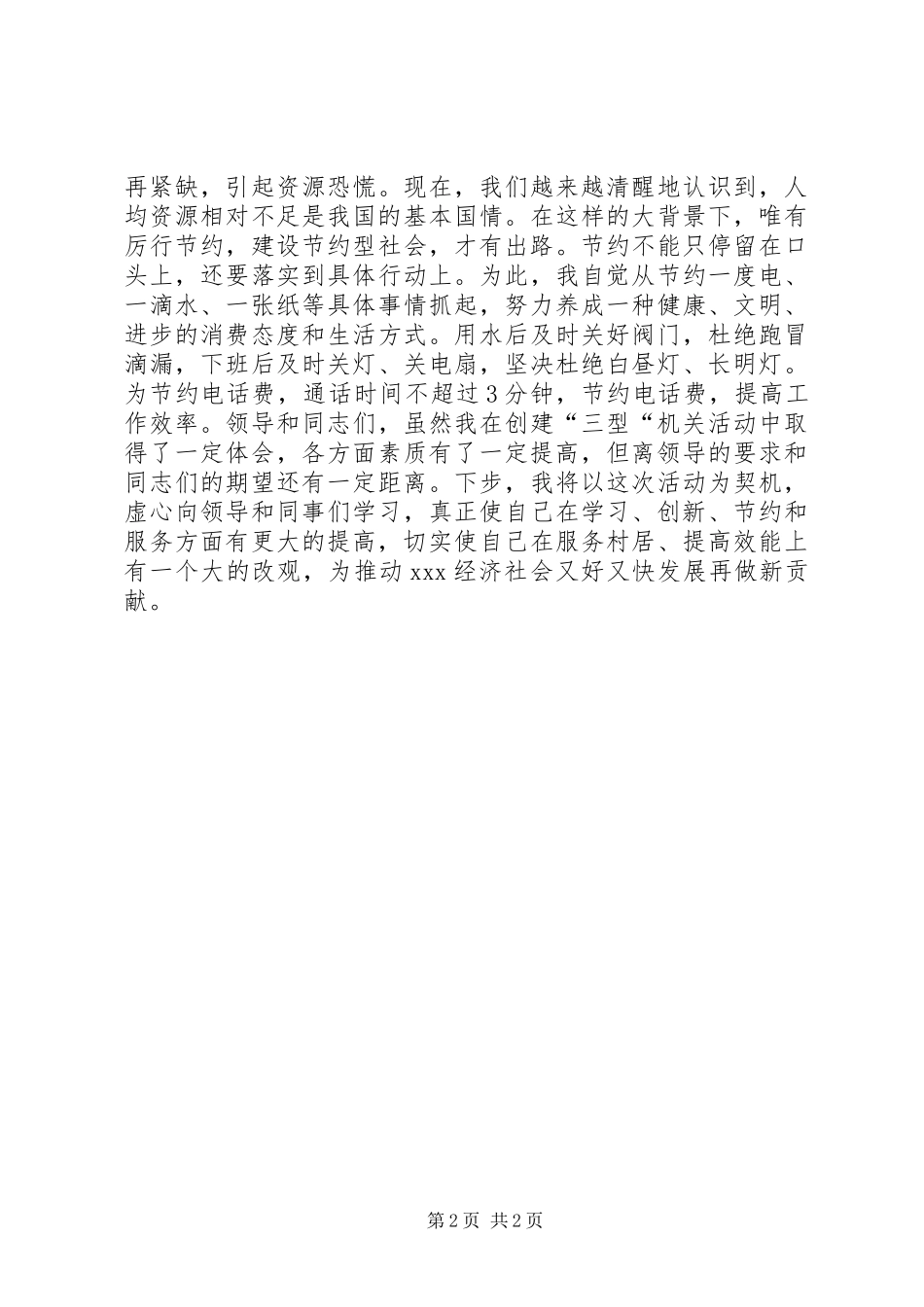 创建三型机关工作报告_第2页