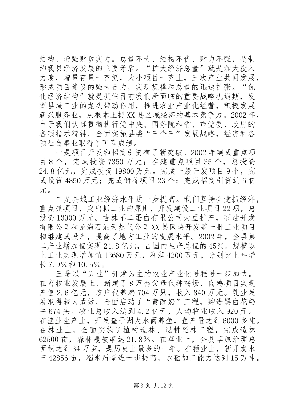 【市长调研时汇报】跟市长汇报_第3页