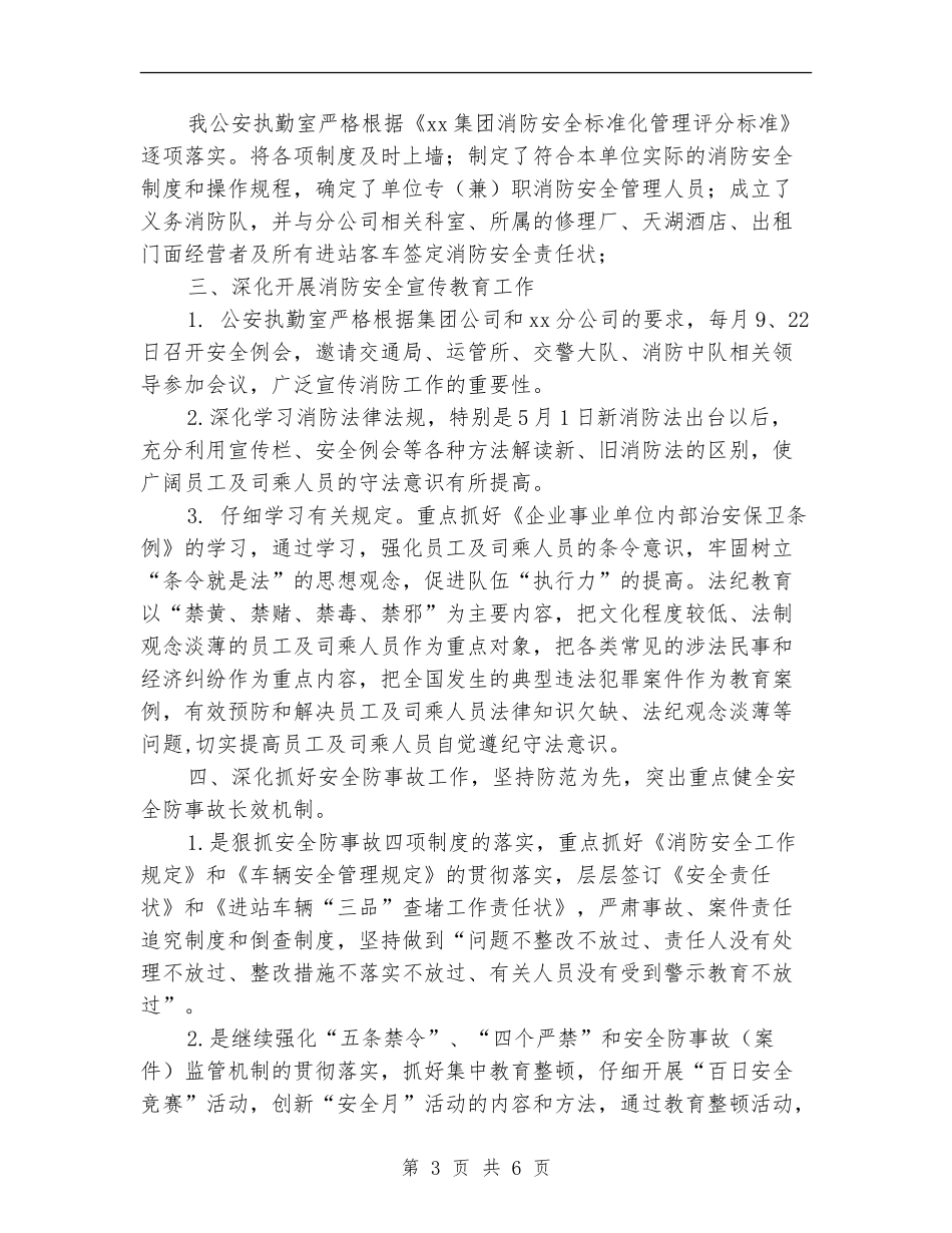 客运站消防社会治安综合治理工作总结_第3页