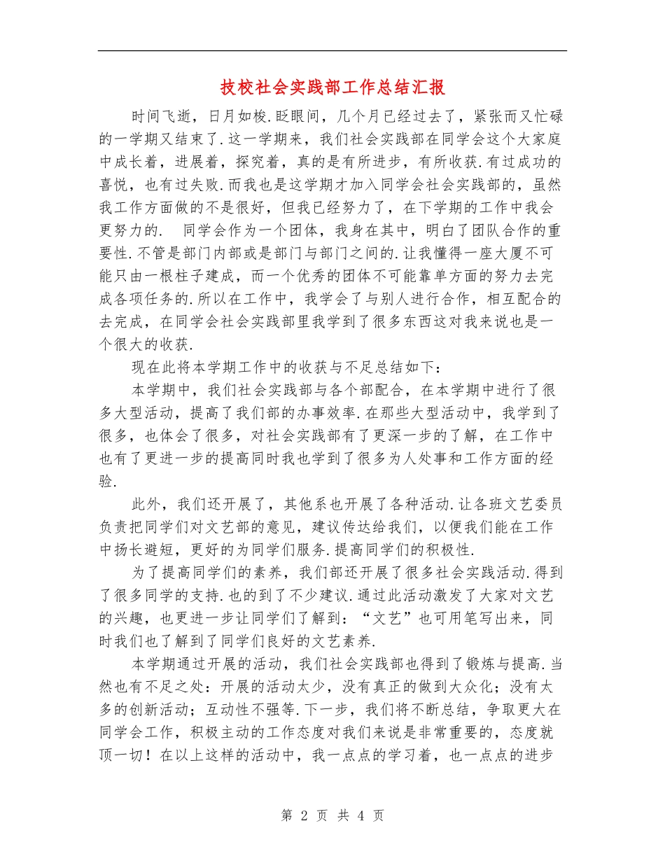 技校社会实践部工作总结汇报_第2页
