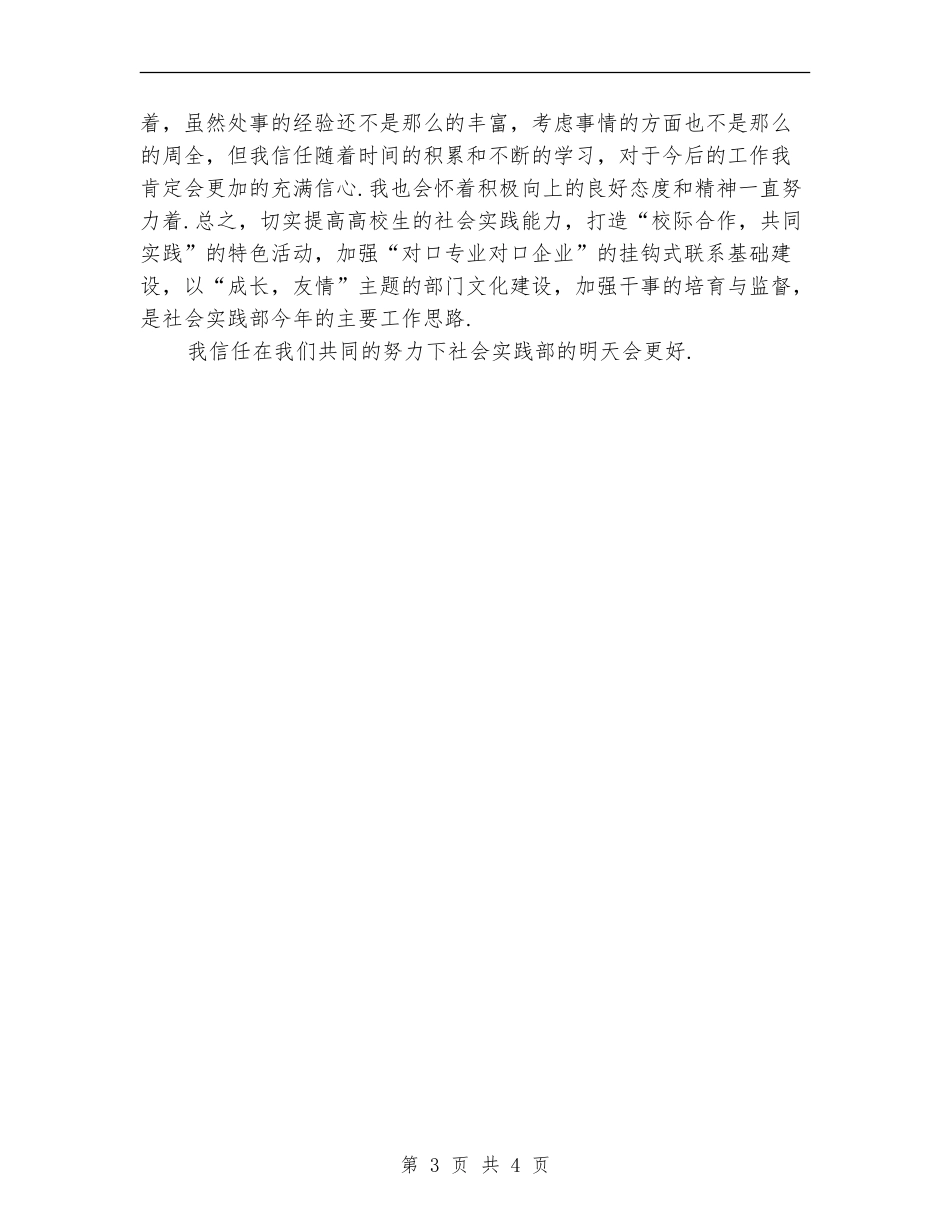技校社会实践部工作总结汇报_第3页