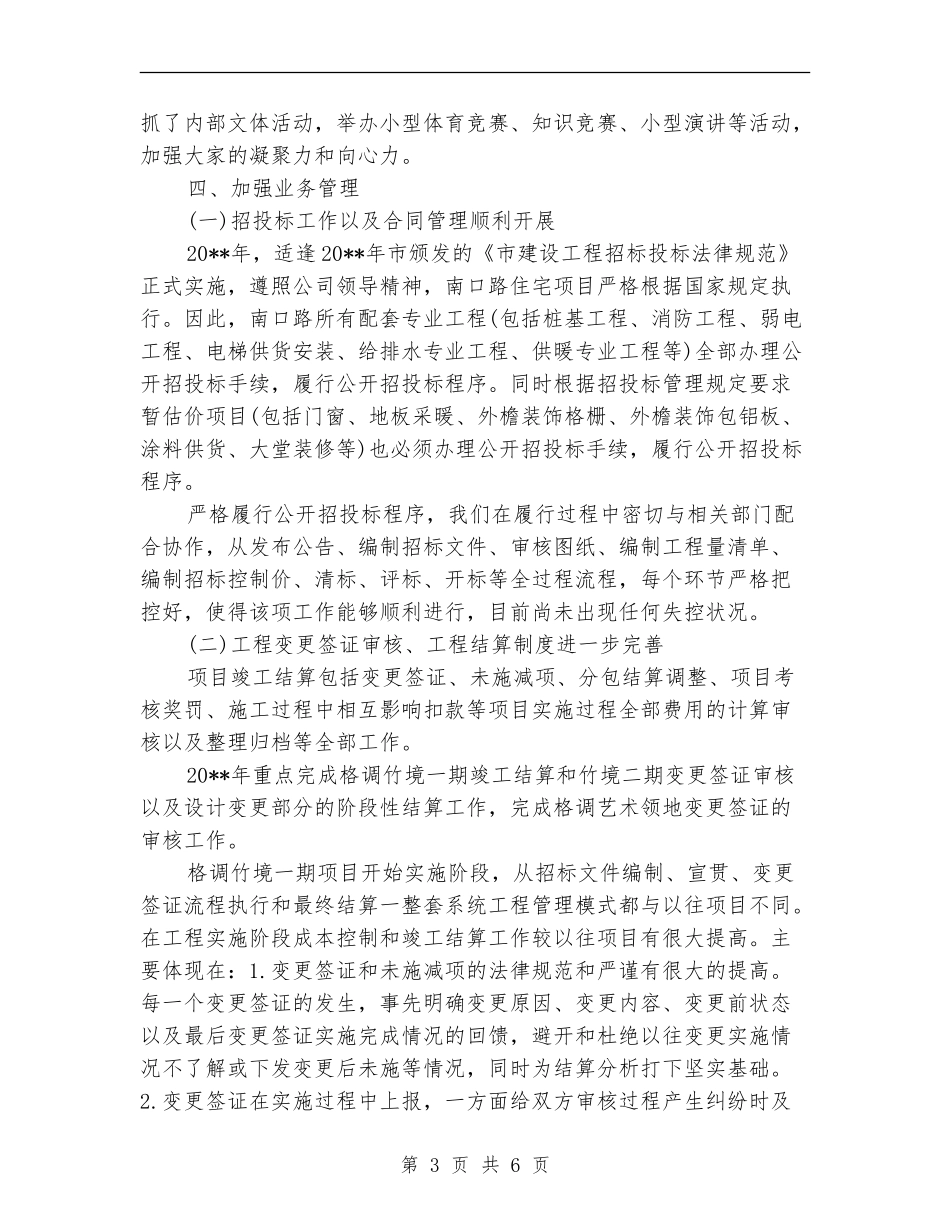 房地产成本预算部门述职报告_第3页